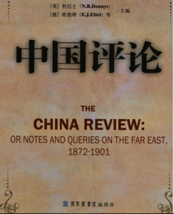 The China Review Vol 20 Title Page 1872 to 1901